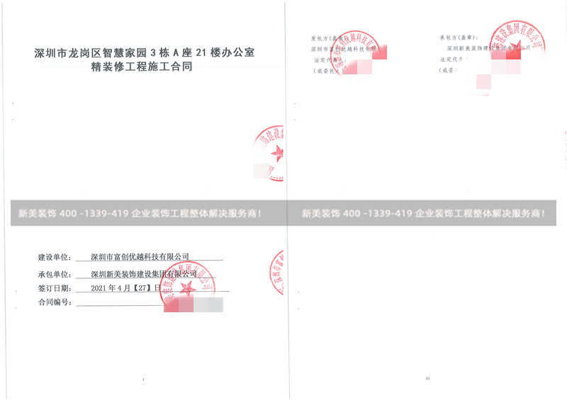 深圳市富创优越科技有限公司办公室装修工程