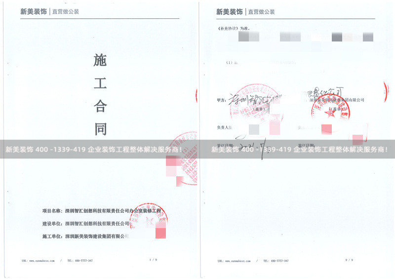 深圳智汇创想科技有限责任公司办公室装修工程