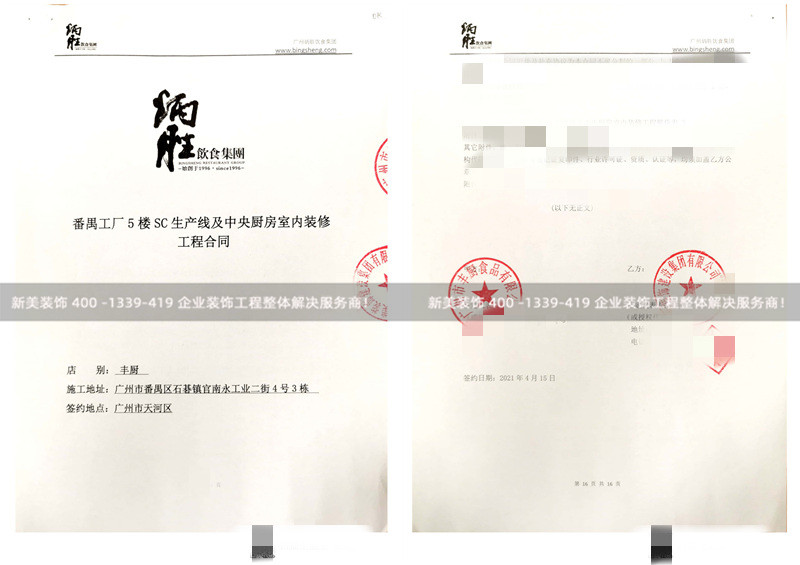 广州市丰厨食品有限公司工厂装修工程