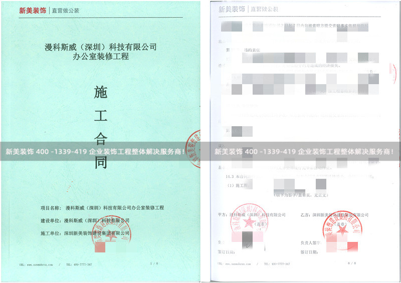 漫科斯威（深圳）科技有限公司办公室装修工程