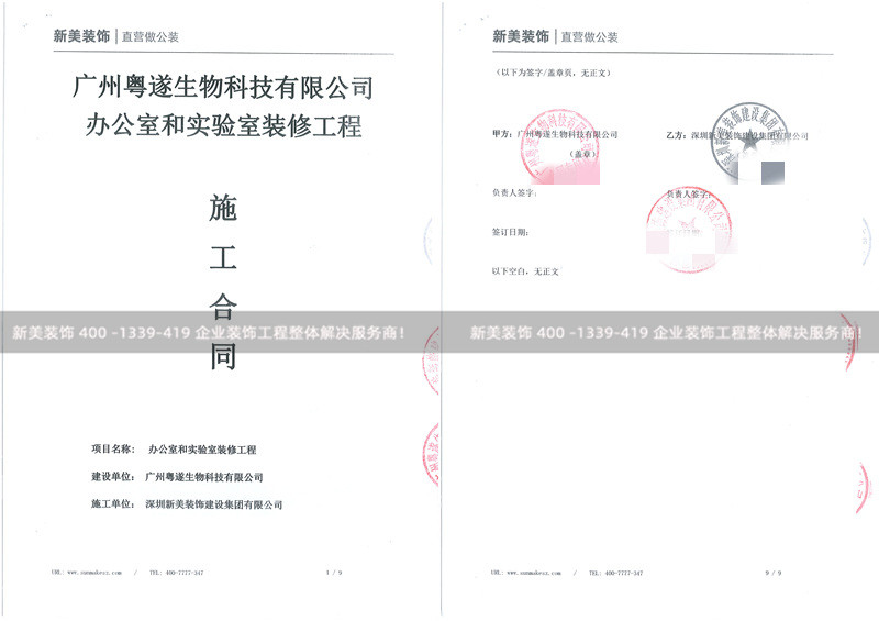 广州粤遂生物科技有限公司办公室和实验室装修工程