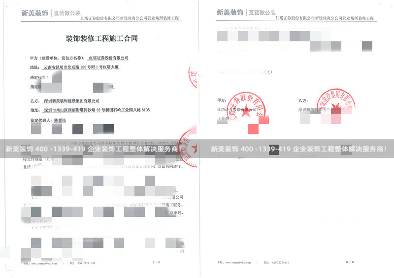 红塔证券股份有限公司珠海分公司营业场所装修工程