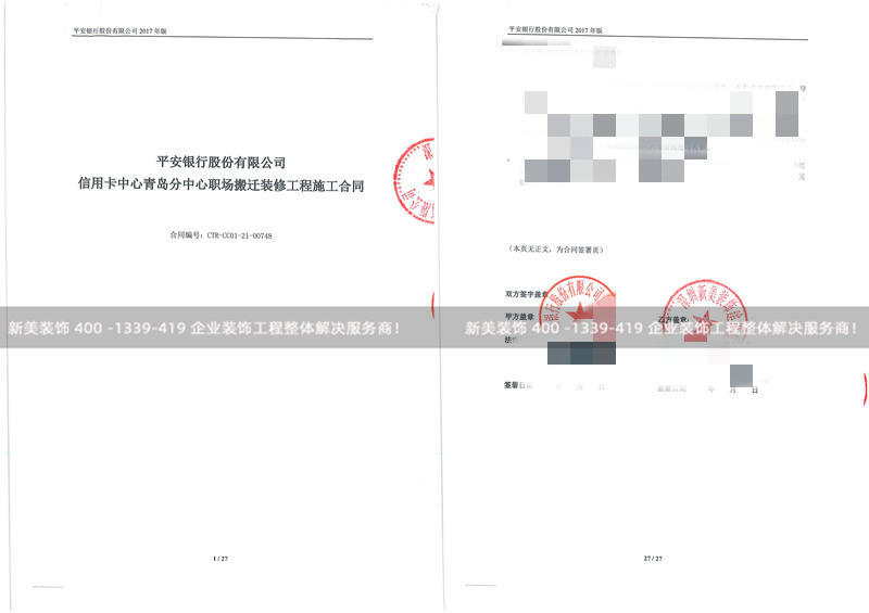 平安银行股份有限公司信用卡中心青岛分中心装修工程