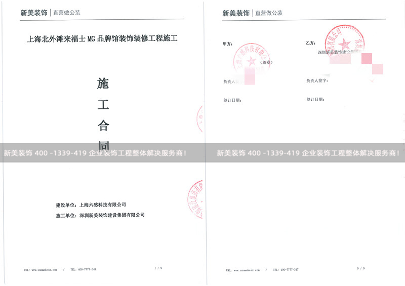 上海六感科技有限公司外滩品牌馆装修工程