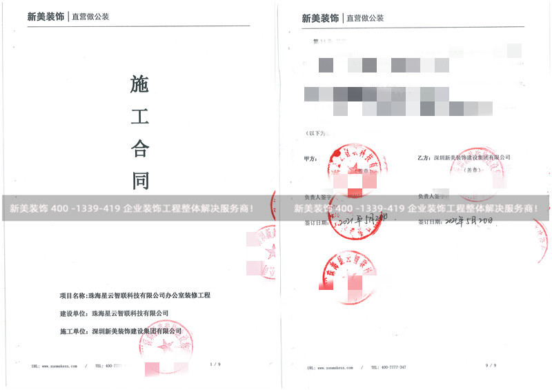 珠海星云智联科技有限公司办公室装修工程