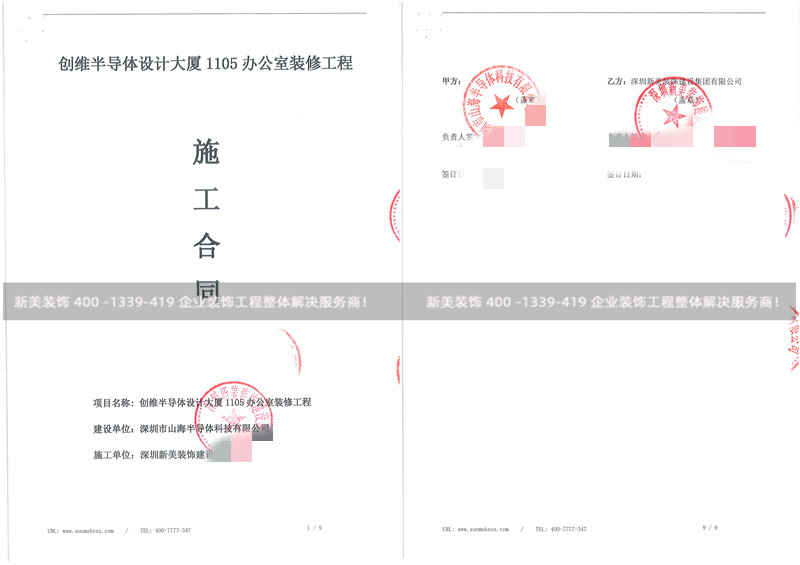 深圳市山海半导体科技有限公司办公室装修工程
