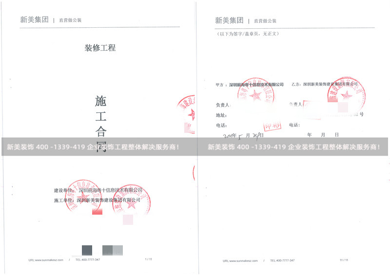 深圳前海粤十信息技术有限公司办公室装修工程