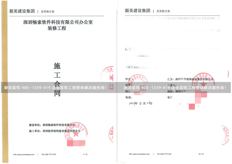 深圳畅索软件科技有限公司办公室装修工程 深圳畅索软件科技有限公司办公室装修工程