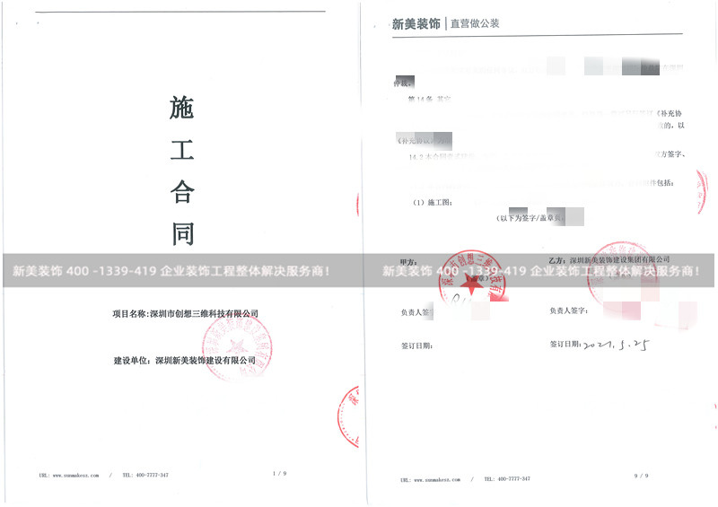 深圳市创想三维科技有限公司餐厅装修工程