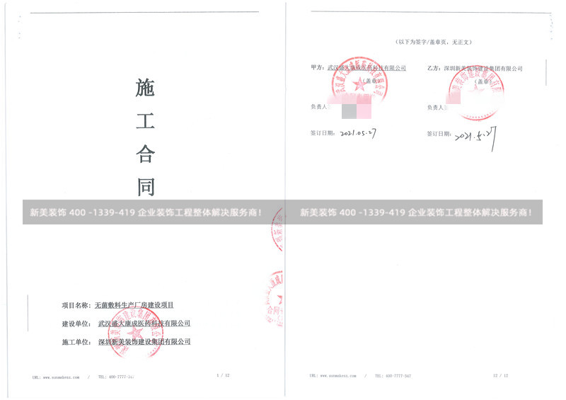 武汉盛大康成医药科技有限公司厂房建设工程