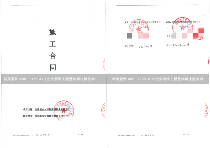 深圳市桔子智能信息科技有限公司办公室装修工程
