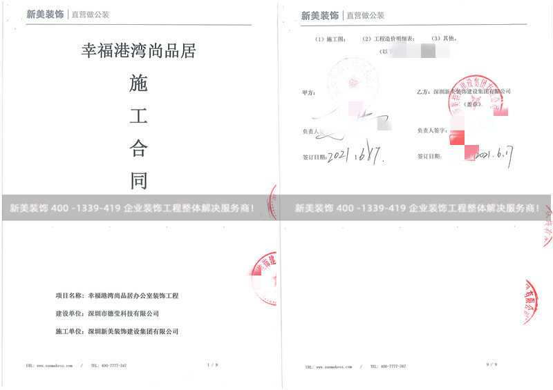 深圳市德莹科技有限公司办公室装修工程 深圳市德莹科技有限公司办公室装修工程