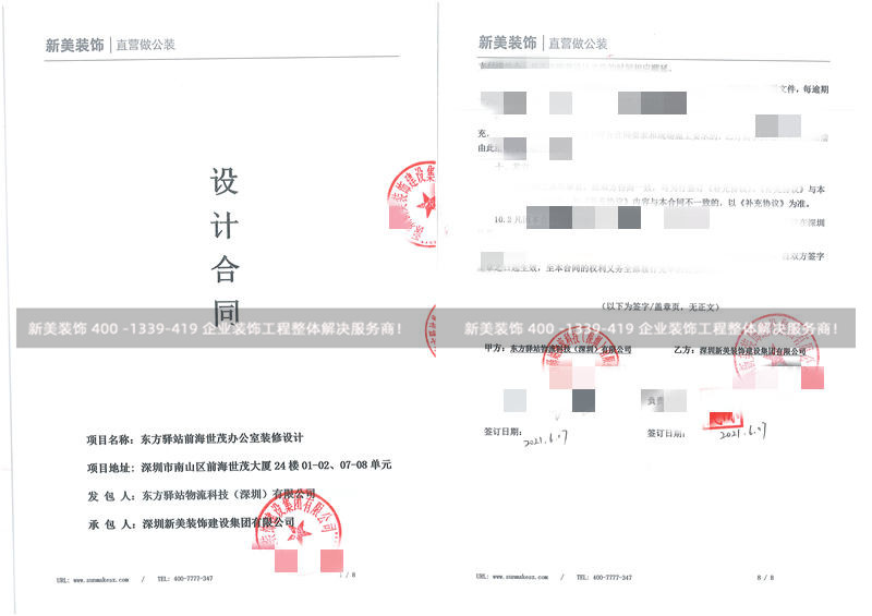 东方驿站物流科技(深圳)有限公司办公室设计工程 东方驿站物流科技(深圳)有限公司办公室设计工程