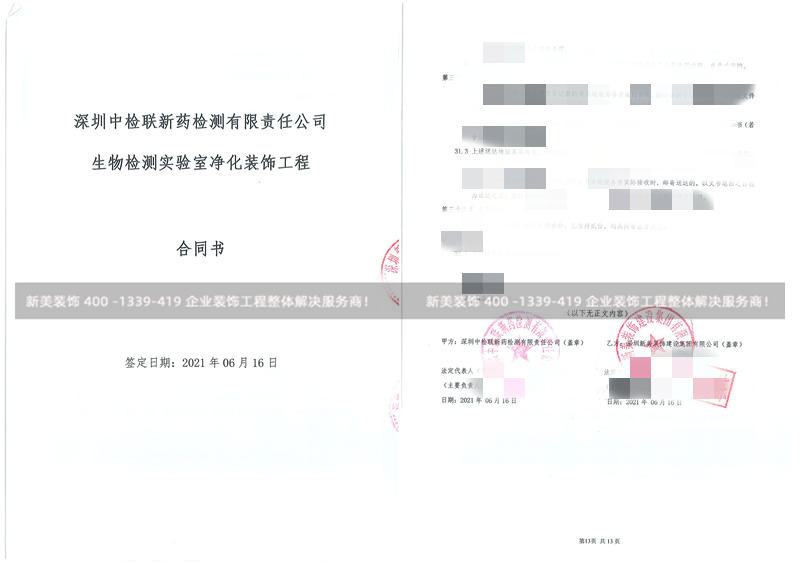 1624523236590065453.jpg 深圳中检联新药检测有限责任公司.jpg