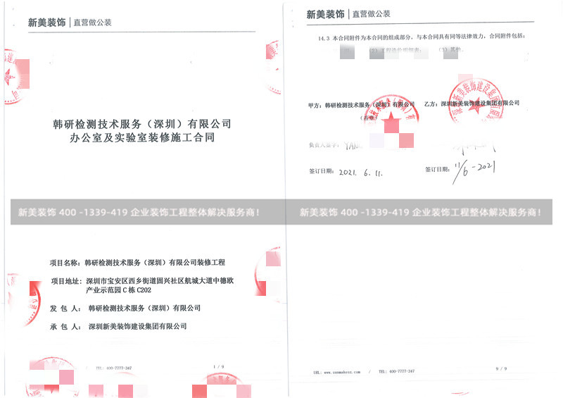 韩研检测技术服务(深圳)有限公司办公室及实验室装修工程 韩研检测技术服务(深圳)有限公司办公室及实验室装修工程