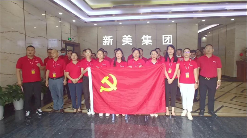 同庆建党百年，共创美好未来|新美集团开展庆祝中国共产党成立100周年主题活动