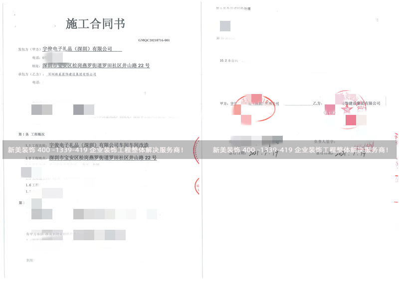 宇俊电子礼品（深圳）有限公司车间改造工程