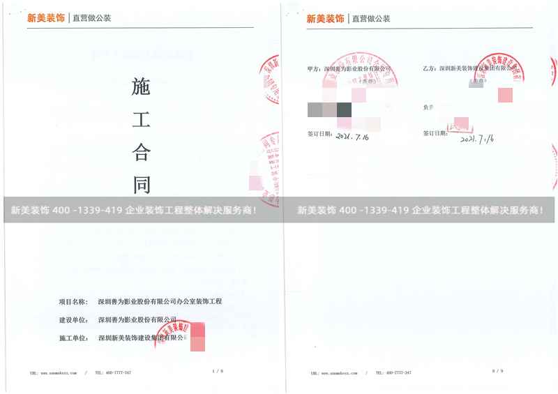 深圳善为影业股份有限公司办公室装修工程 深圳善为影业股份有限公司办公室装修工程