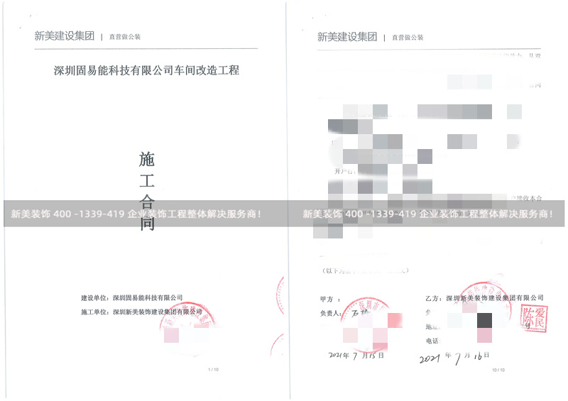 深圳市固易能科技有限责任公司车间改造工程