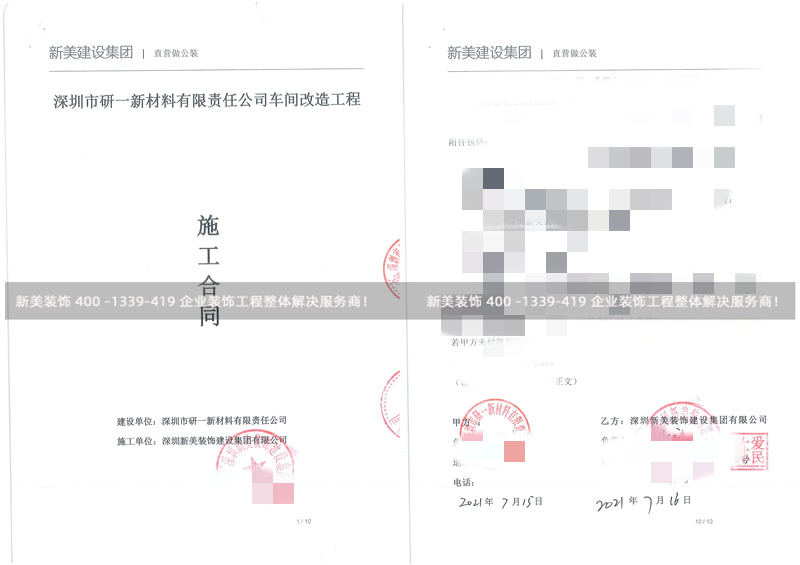 深圳市研一新材料有限责任公司车间改造工程