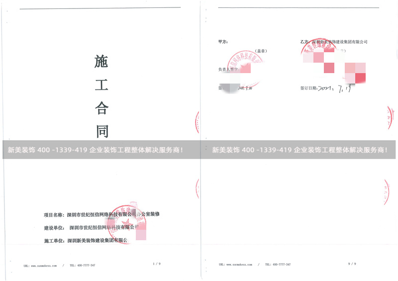 深圳市世纪恒信网络科技有限公司办公室装修工程 深圳市世纪恒信网络科技有限公司办公室装修工程