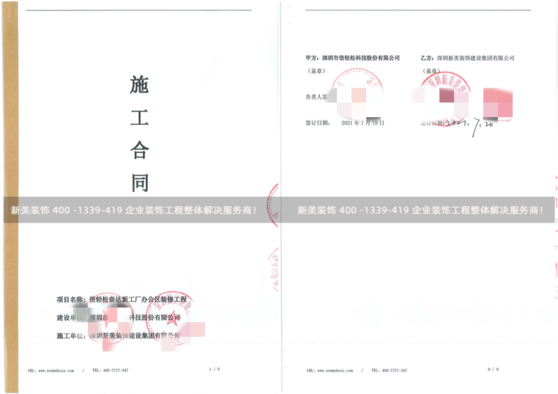 深圳市倍轻松科技股份有限公司办公室装修工程