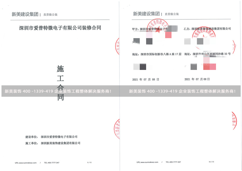 深圳市爱普特微电子有限公司深圳市爱普特微电子有限公司,本次签单项目:承接此公司展厅和办公室装修工程 深圳市爱普特微电子有限公司深圳市爱普特微电子有限公司,本次签单项目:承接此公司展厅和办公室装修工程