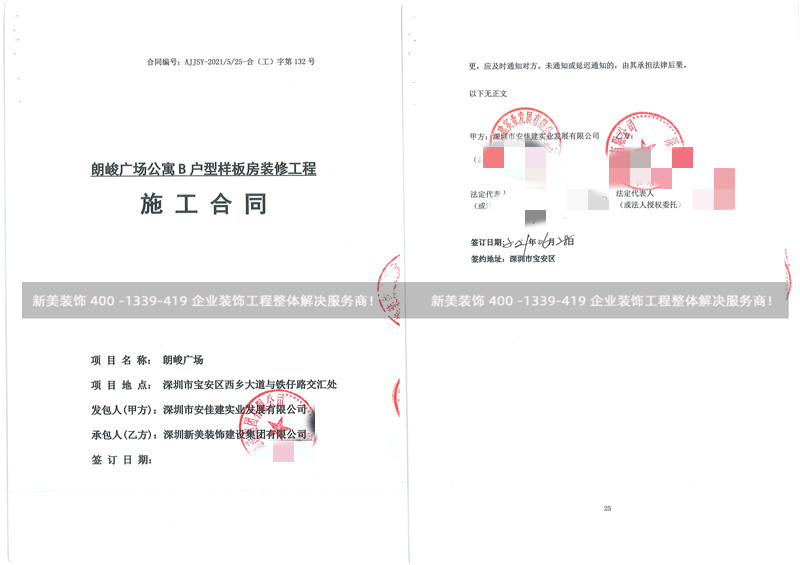 深圳市安家建实业发展有限公司公寓样板房装修工程