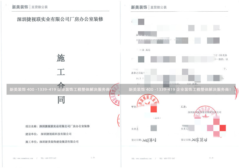 深圳捷视联实业有限公司厂房办公室装修工程
