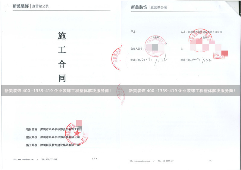 深圳市卓兴半导体科技有限公司会所装修工程