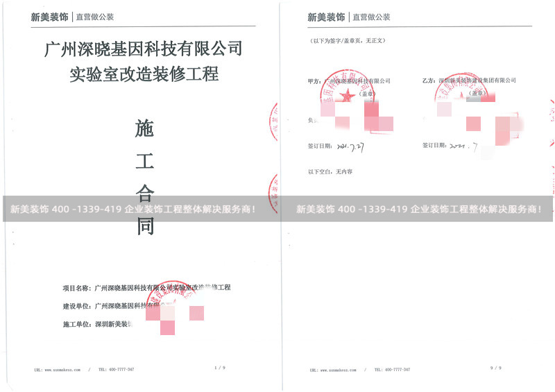 广州深晓基因科技有限公司实验室改造装修工程