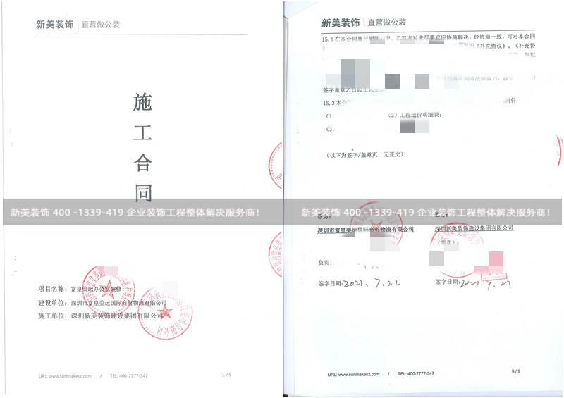 深圳市富皇美运国际商贸物流有限公司办公室装修工程 深圳市富皇美运国际商贸物流有限公司办公室装修工程