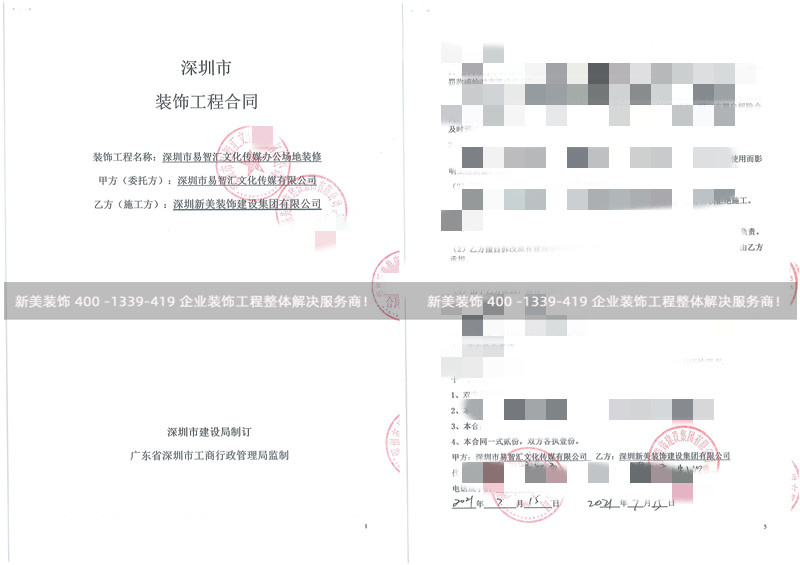 深圳市易智汇文化传媒有限公司办公室装修工程 深圳市易智汇文化传媒有限公司办公室装修工程