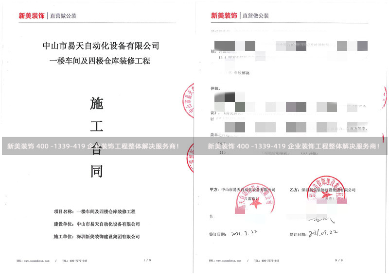 中山市易天自动化设备有限公司车间及仓库装修工程