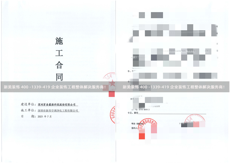 深圳穿金戴银科技股份有限公司中央空调安装工程