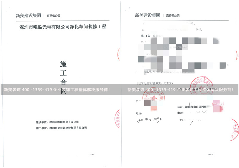 深圳市唯酷光电有限公司净化车间装修工程