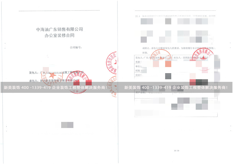 中海油广东销售有限公司办公室装修工程