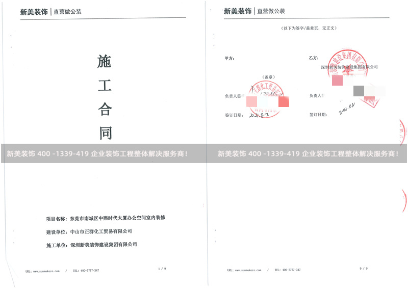 中山市正群化工贸易有限公司办公室装修工程