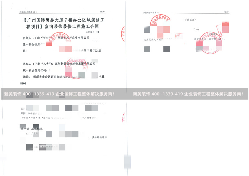 广州越秀风行农牧有限公司办公室装修工程