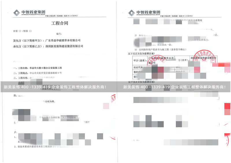 广东草晶华破壁草本有限公司办公室装修工程