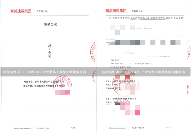 深圳市天行云供应链有限公司办公室装修改造工程