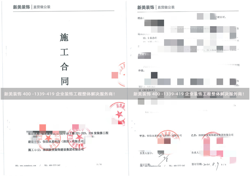 恒信永基科技（深圳）有限公司办公室装修工程