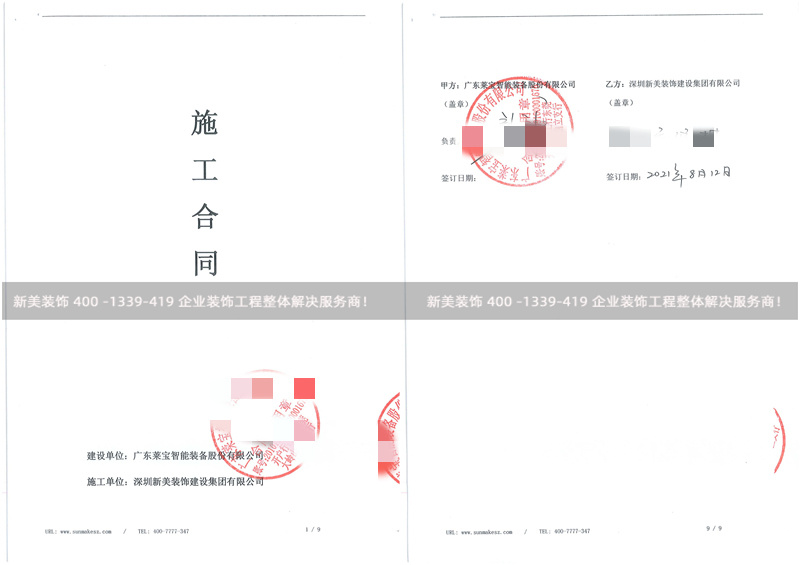 广东莱宝智能装备股份有限公司钢构厂房维修改造工程
