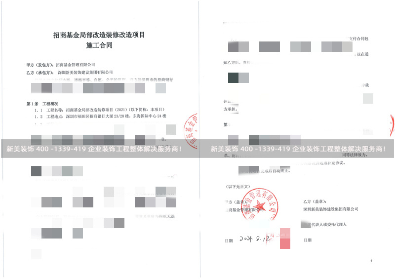 招商基金管理有限公司办公室装修改造工程