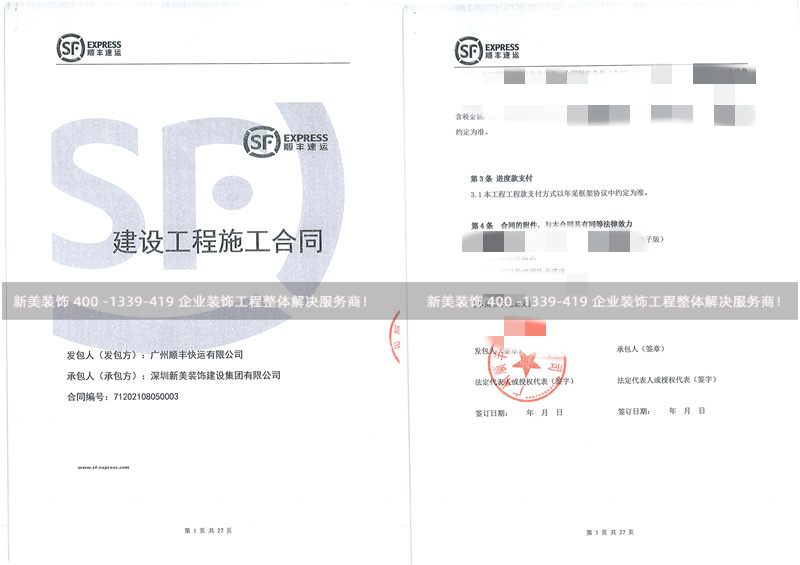 广州顺丰快运有限公司增城中转场改造工程