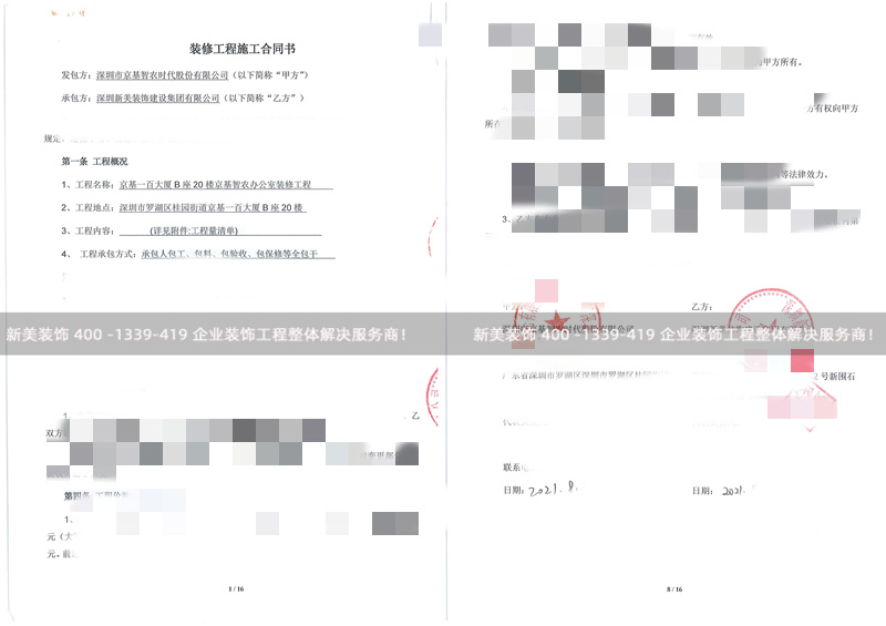 深圳市京基智农时代股份有限公司办公室装修工程