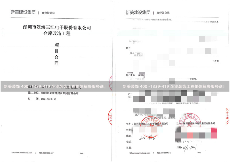 深圳市泛海三江电子股份有限公司仓库装修改造工程