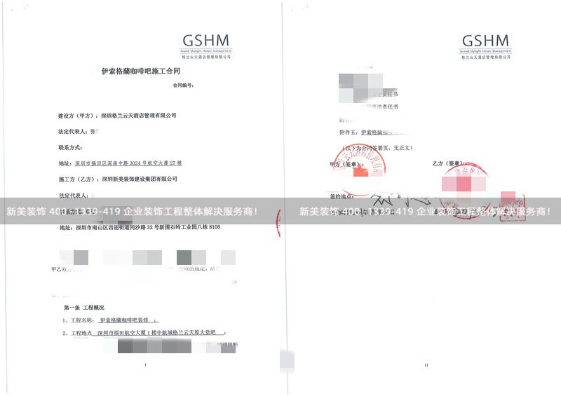 深圳格兰云天酒店管理有限公司咖啡吧装修工程