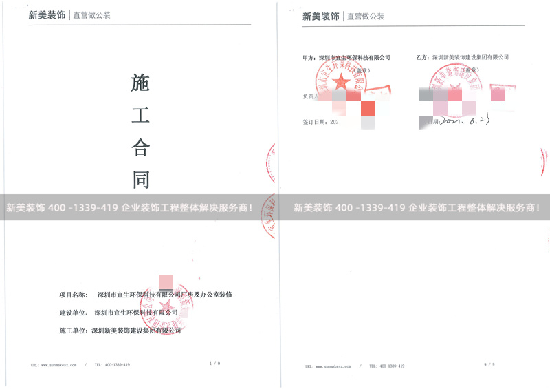 深圳市宜生环保科技有限公司厂房及办公室装修工程