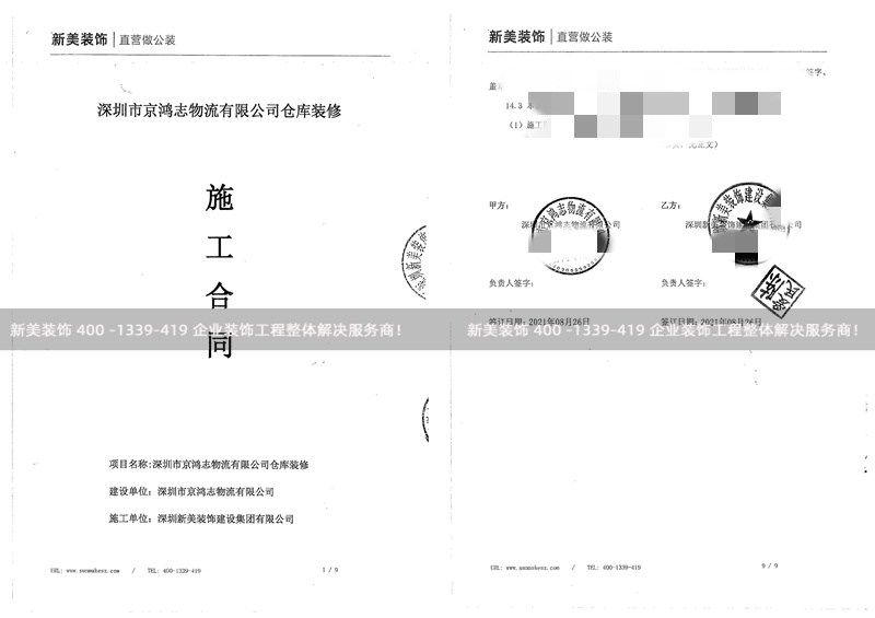 深圳市京鸿志物流有限公司仓库装修工程